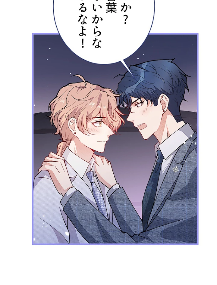 推しを拒んだらトレンド入りしました 115話 - 33