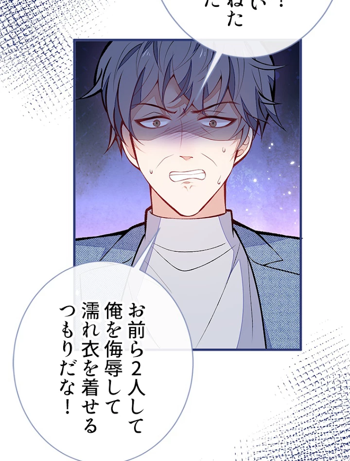 推しを拒んだらトレンド入りしました 110話 - 15