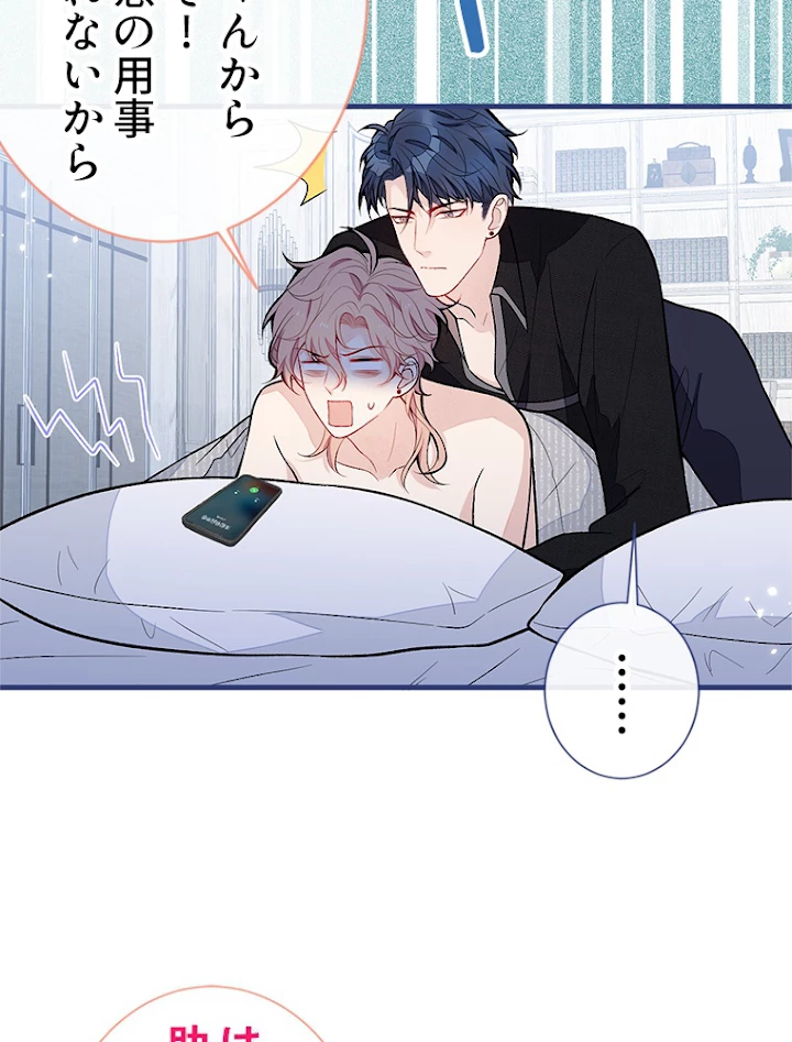 推しを拒んだらトレンド入りしました 116話 - 35