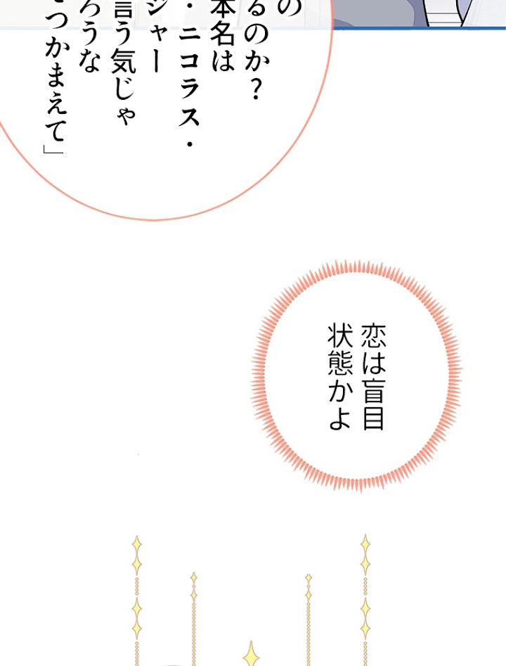 推しを拒んだらトレンド入りしました 119話 - 50