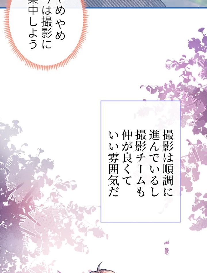 推しを拒んだらトレンド入りしました 108話 - 12