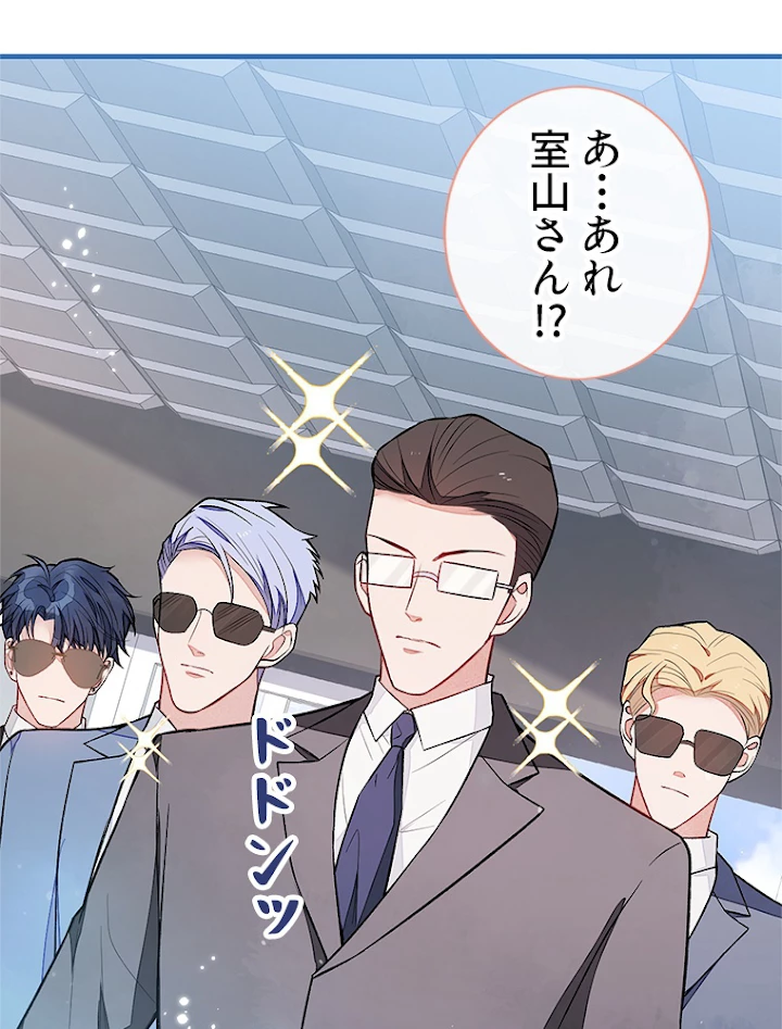 推しを拒んだらトレンド入りしました 117話 - 38