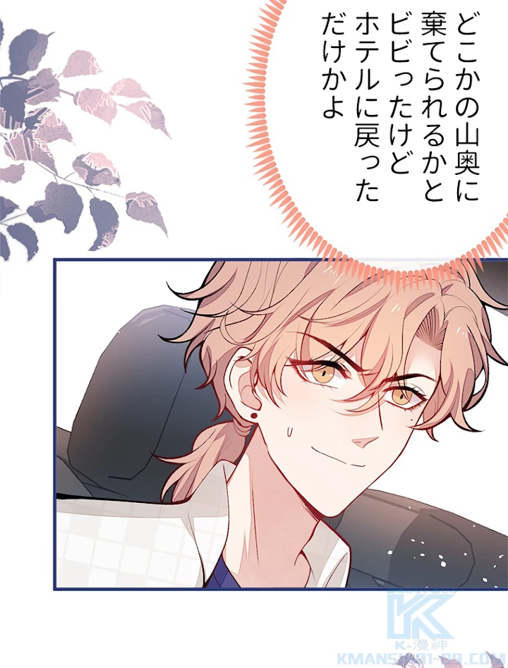 推しを拒んだらトレンド入りしました 107話 - 4