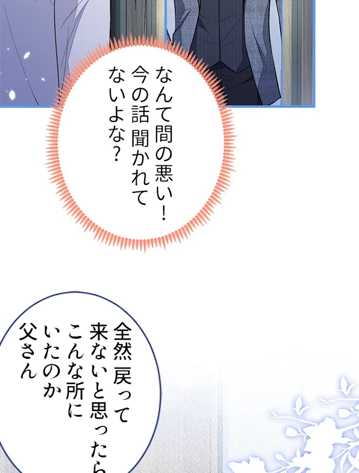 推しを拒んだらトレンド入りしました 113話 - 23