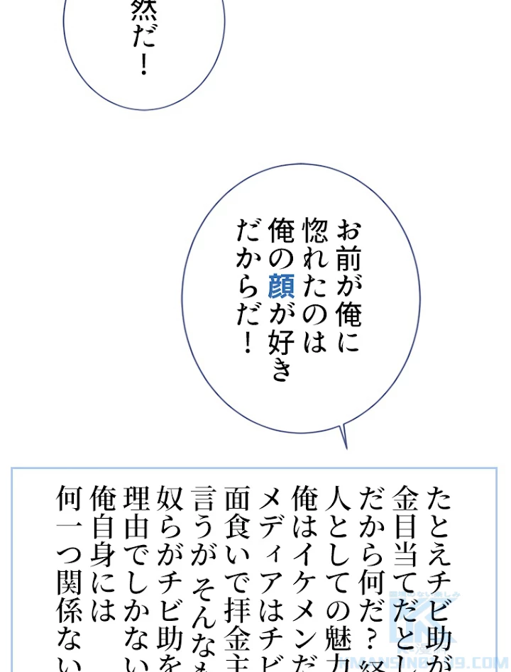 推しを拒んだらトレンド入りしました 118話 - 46