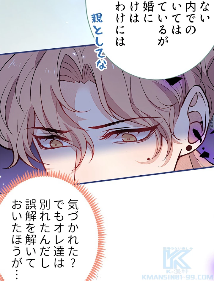 推しを拒んだらトレンド入りしました 114話 - 28