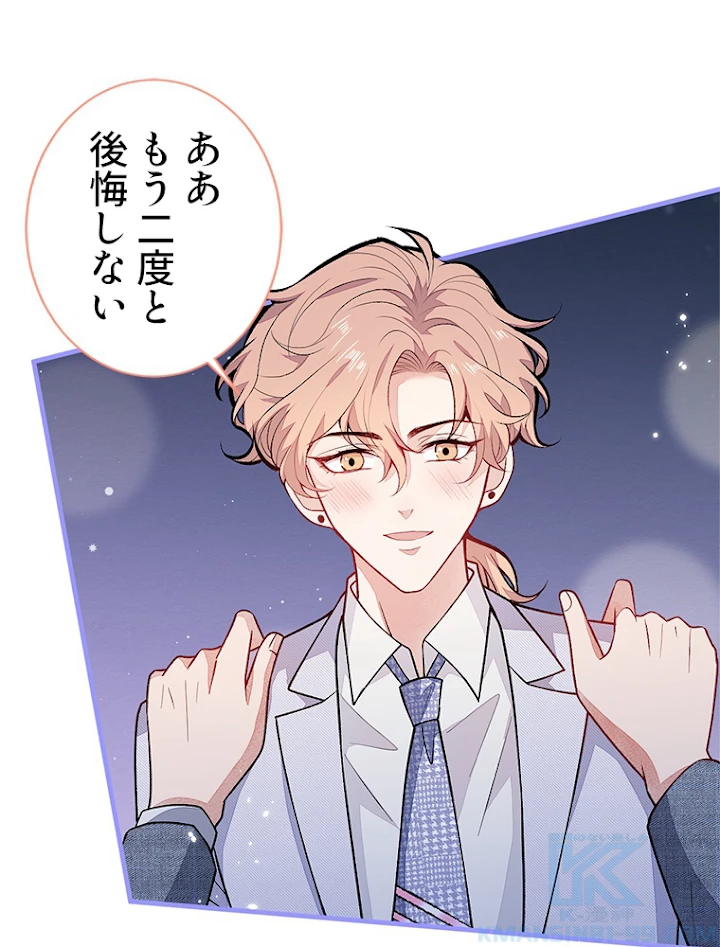 推しを拒んだらトレンド入りしました 115話 - 34