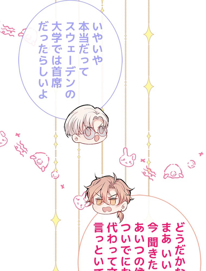 推しを拒んだらトレンド入りしました 119話 - 51