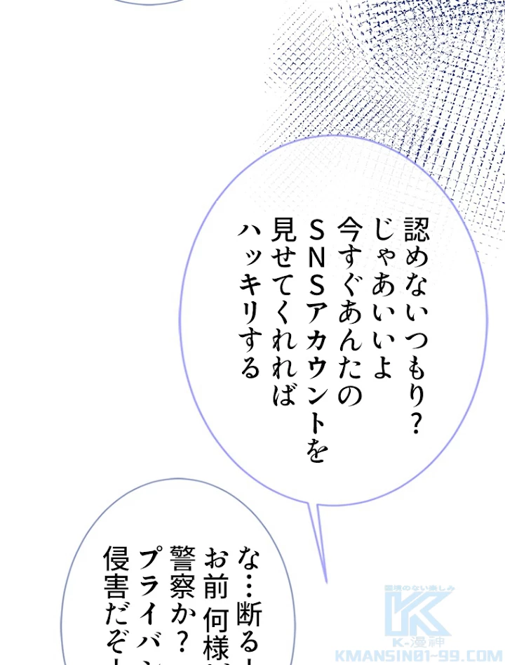推しを拒んだらトレンド入りしました 110話 - 16