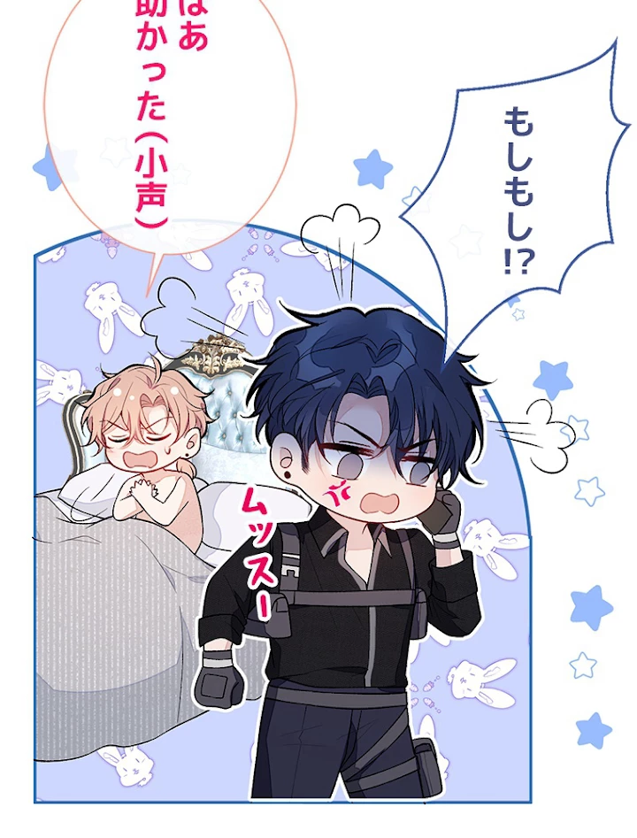 推しを拒んだらトレンド入りしました 116話 - 36