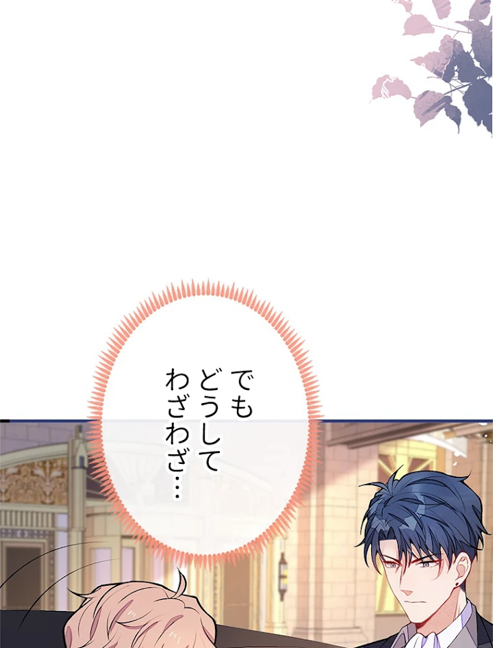 推しを拒んだらトレンド入りしました 107話 - 5