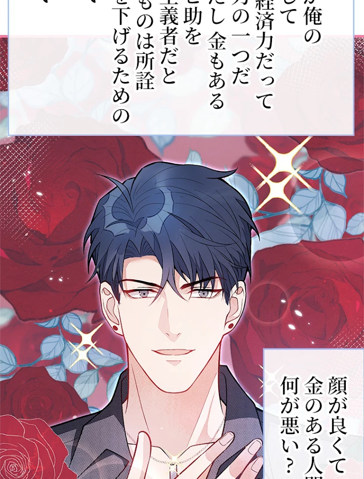 推しを拒んだらトレンド入りしました 118話 - 47