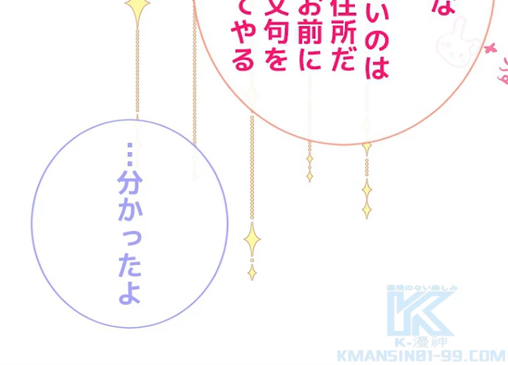 推しを拒んだらトレンド入りしました 119話 - 52