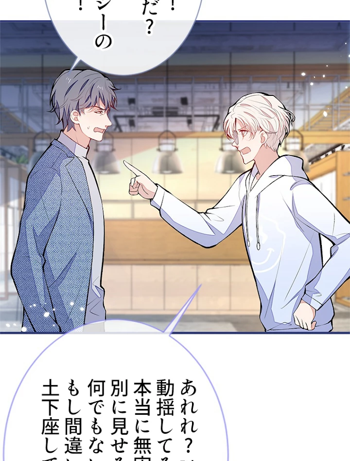 推しを拒んだらトレンド入りしました 110話 - 17