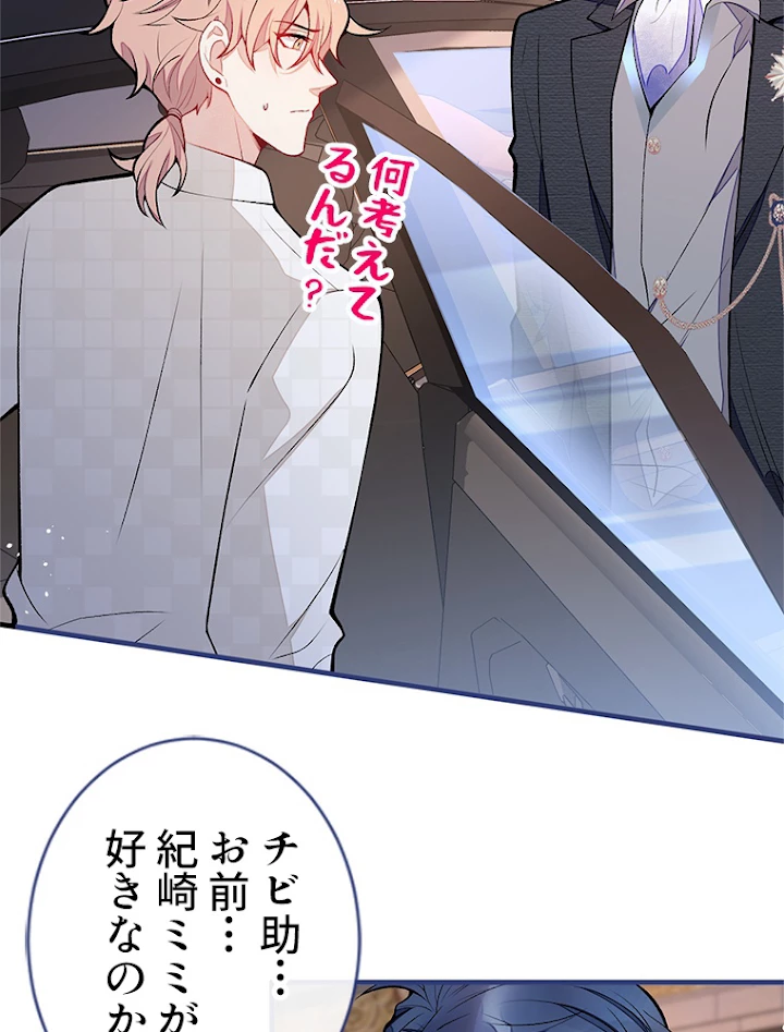 推しを拒んだらトレンド入りしました 107話 - 6