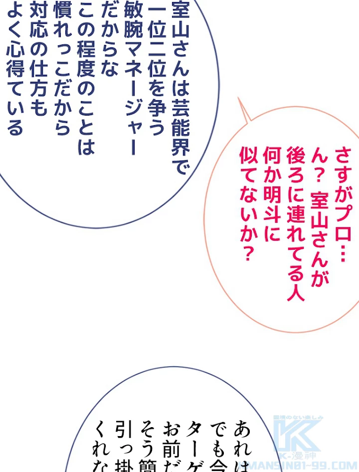 推しを拒んだらトレンド入りしました 117話 - 40