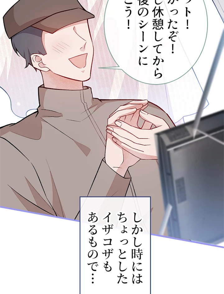 推しを拒んだらトレンド入りしました 108話 - 14