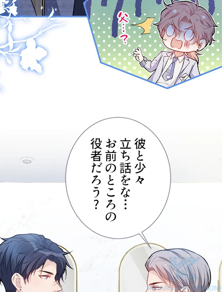 推しを拒んだらトレンド入りしました 113話 - 25