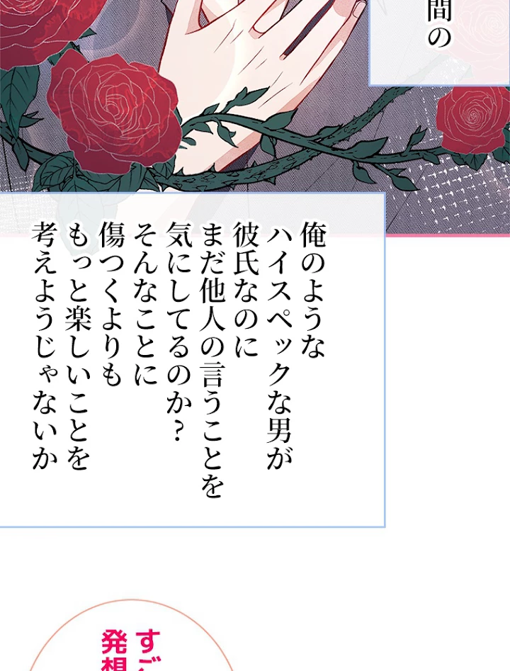 推しを拒んだらトレンド入りしました 118話 - 48