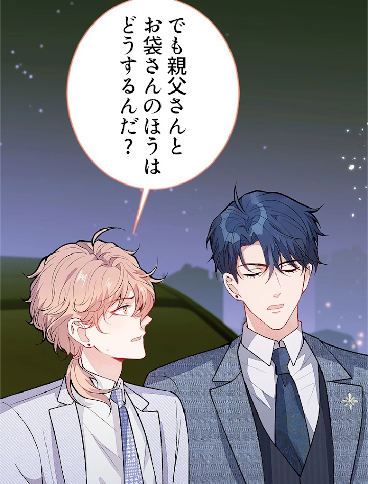 推しを拒んだらトレンド入りしました 115話 - 36