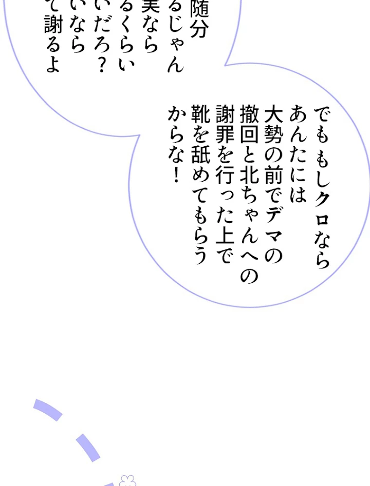 推しを拒んだらトレンド入りしました 110話 - 18