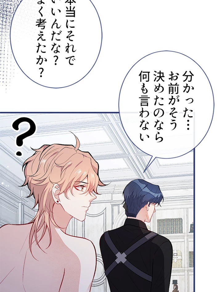 推しを拒んだらトレンド入りしました 116話 - 38