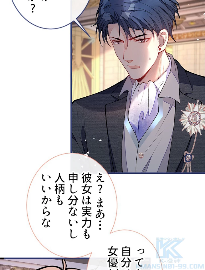 推しを拒んだらトレンド入りしました 107話 - 7