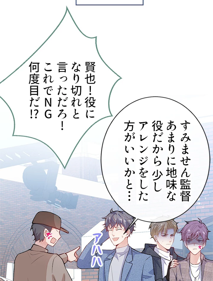 推しを拒んだらトレンド入りしました 108話 - 15