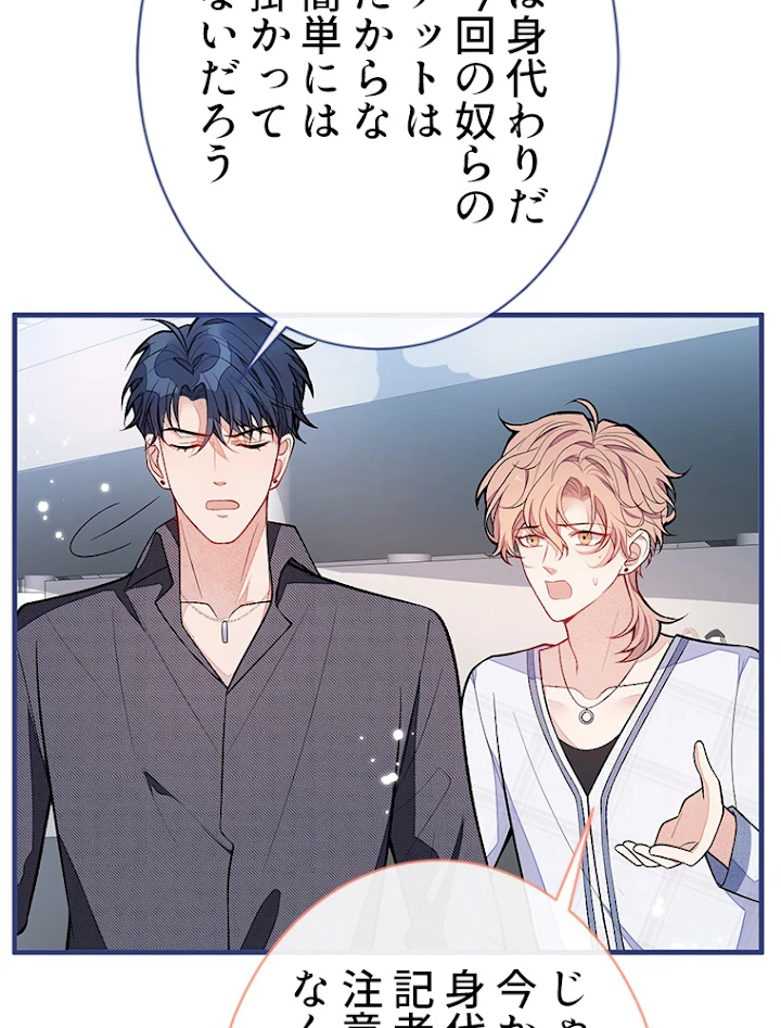 推しを拒んだらトレンド入りしました 117話 - 41