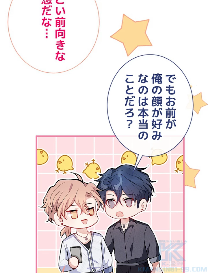 推しを拒んだらトレンド入りしました 118話 - 49