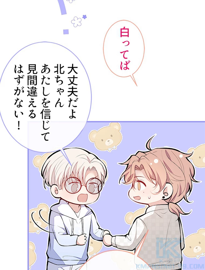 推しを拒んだらトレンド入りしました 110話 - 19