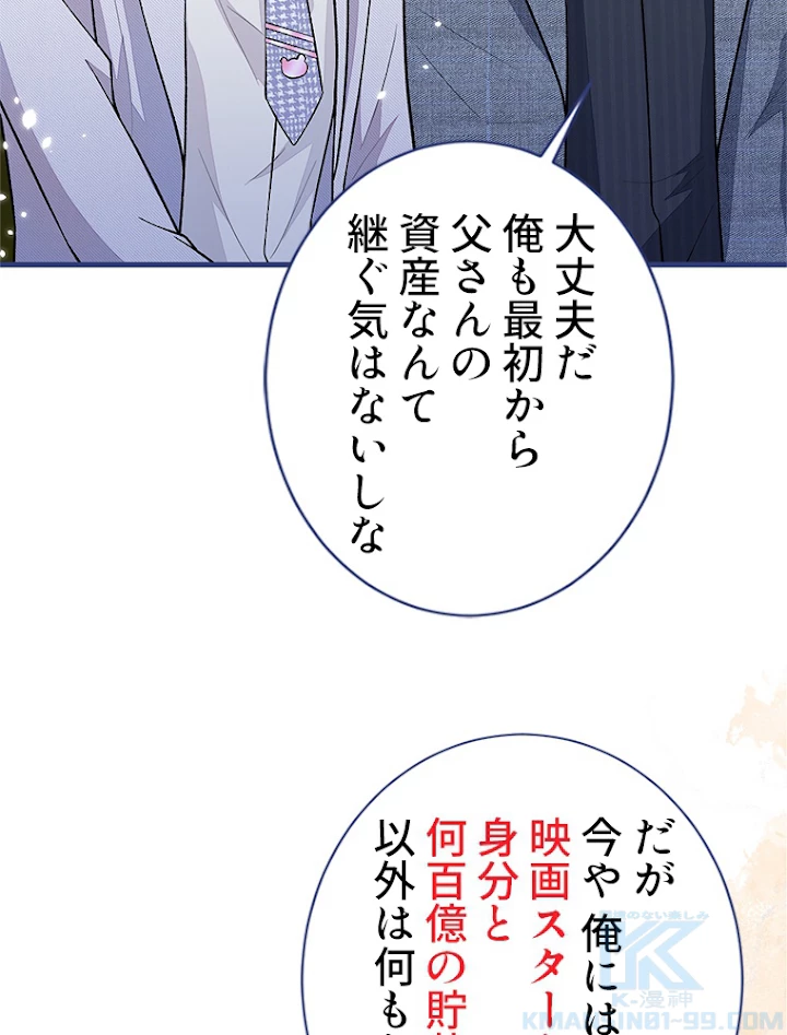 推しを拒んだらトレンド入りしました 115話 - 37