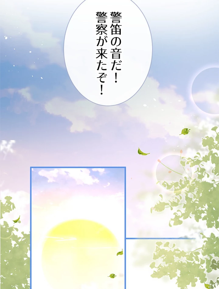 推しを拒んだらトレンド入りしました 112話 - 26