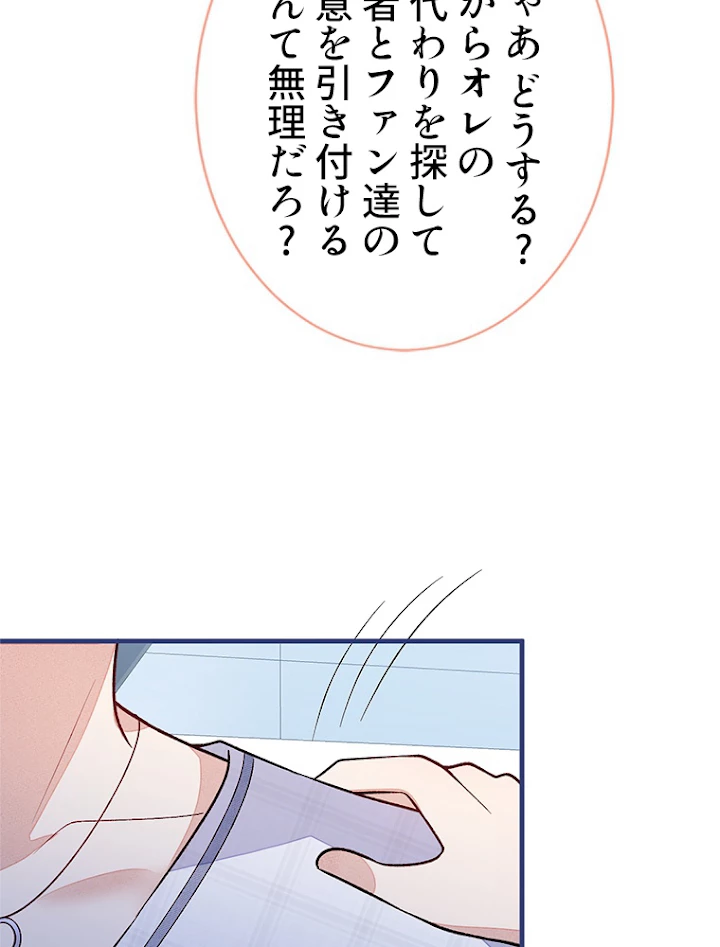 推しを拒んだらトレンド入りしました 117話 - 42