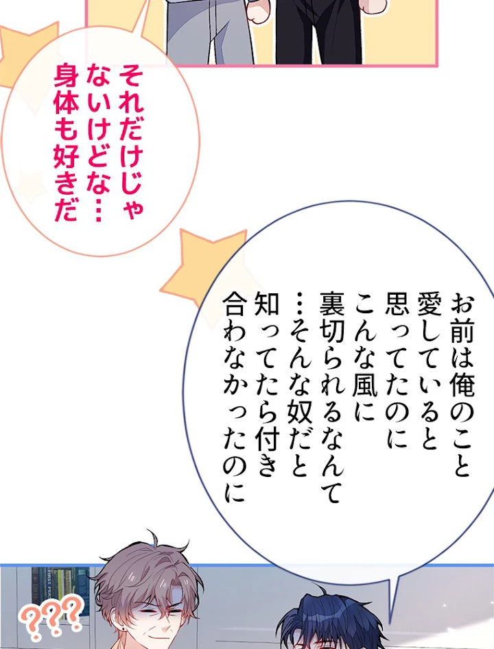 推しを拒んだらトレンド入りしました 118話 - 50