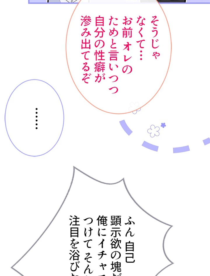 推しを拒んだらトレンド入りしました 110話 - 20