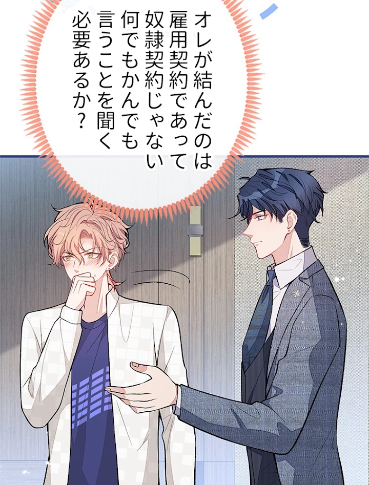 推しを拒んだらトレンド入りしました 111話 - 20