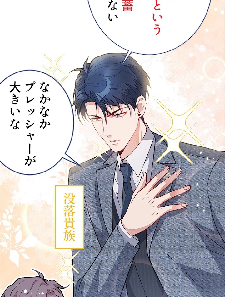 推しを拒んだらトレンド入りしました 115話 - 38