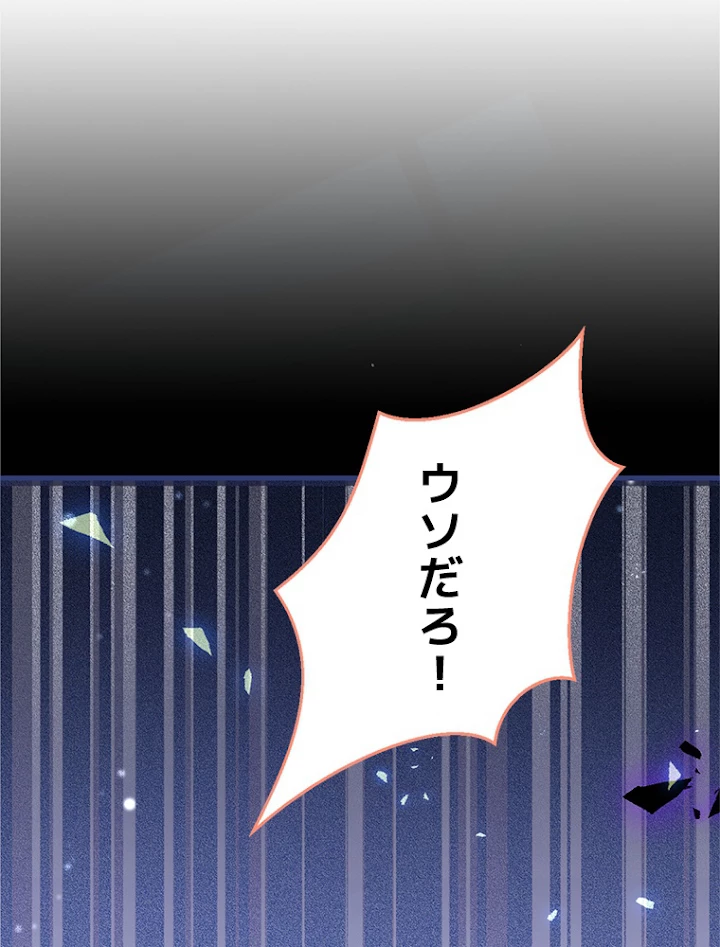 推しを拒んだらトレンド入りしました 113話 - 27