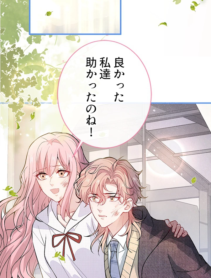 推しを拒んだらトレンド入りしました 112話 - 27