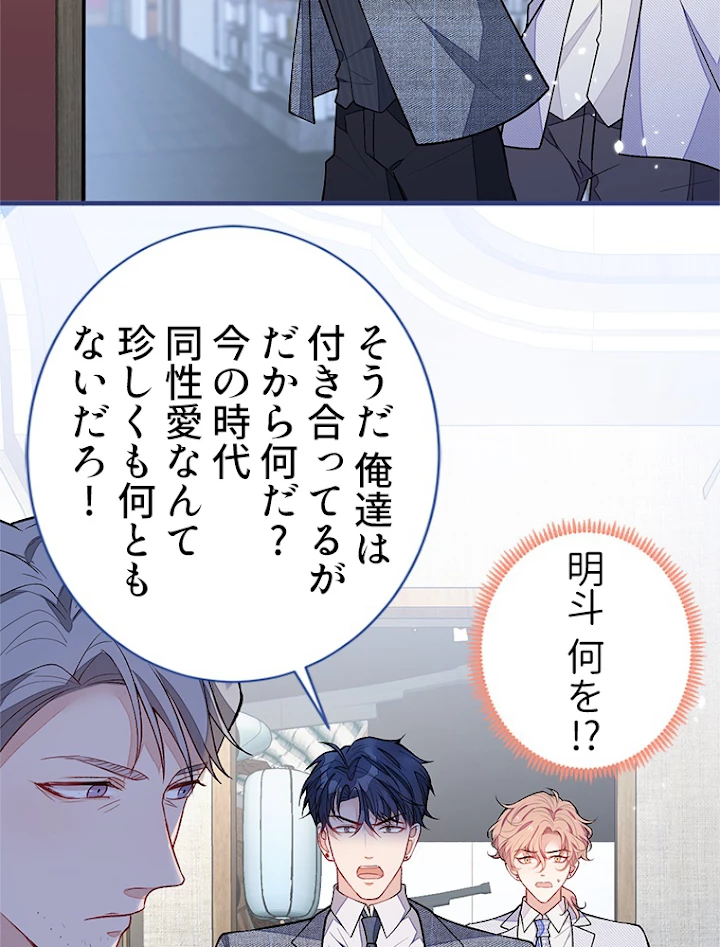 推しを拒んだらトレンド入りしました 114話 - 32