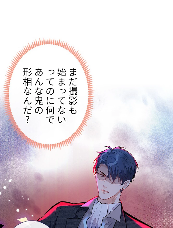 推しを拒んだらトレンド入りしました 106話 - 2