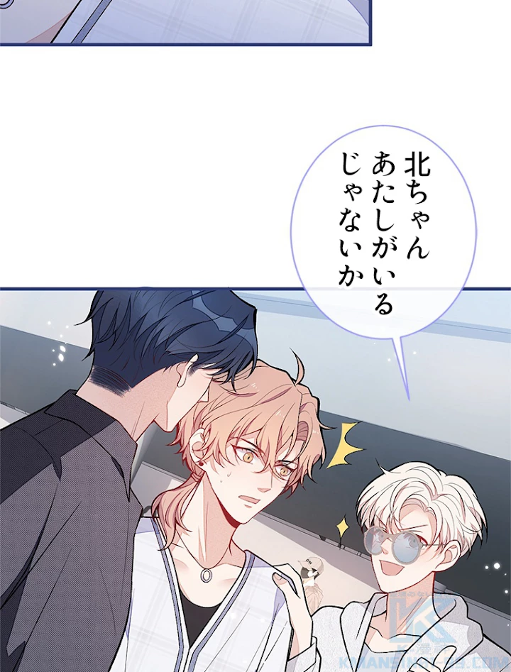 推しを拒んだらトレンド入りしました 117話 - 43