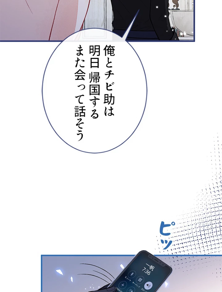 推しを拒んだらトレンド入りしました 116話 - 39