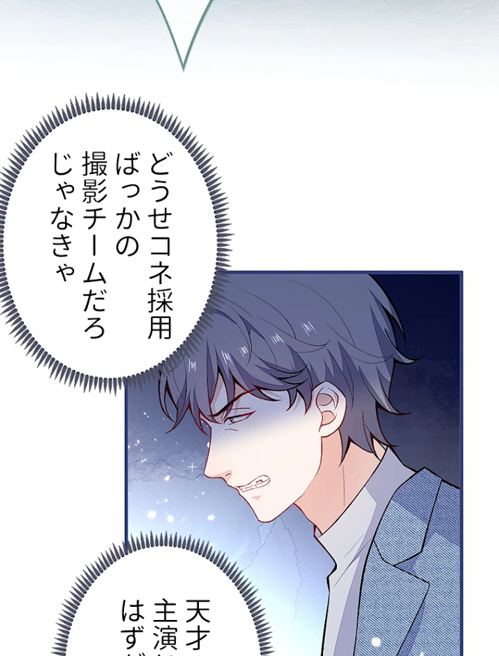 推しを拒んだらトレンド入りしました 108話 - 17