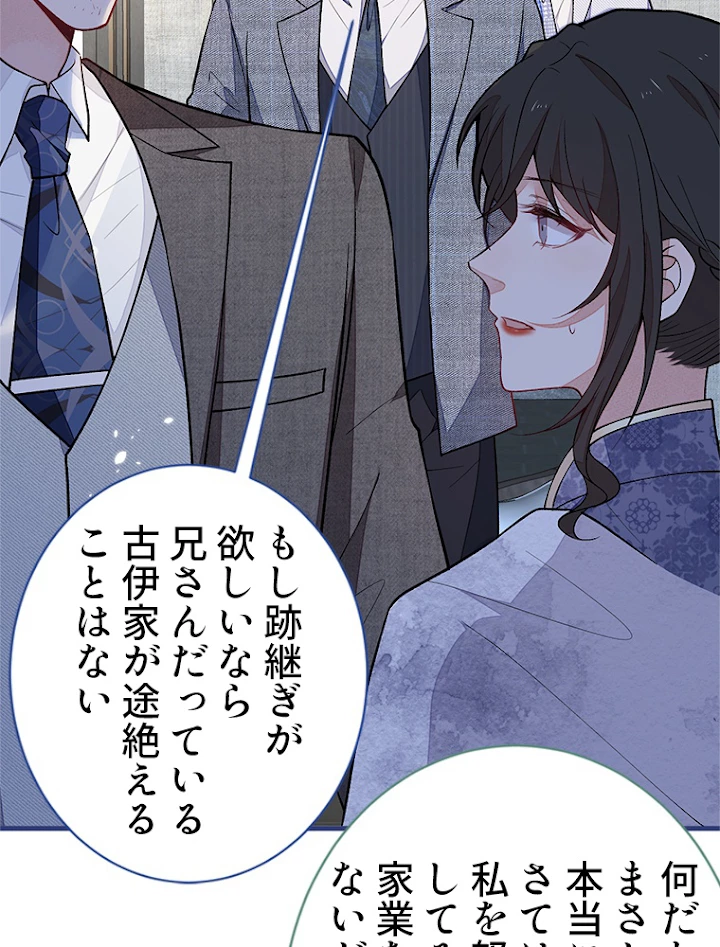 推しを拒んだらトレンド入りしました 114話 - 33