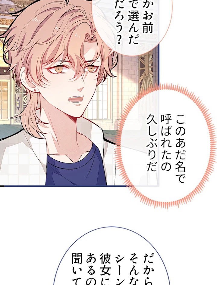 推しを拒んだらトレンド入りしました 107話 - 8