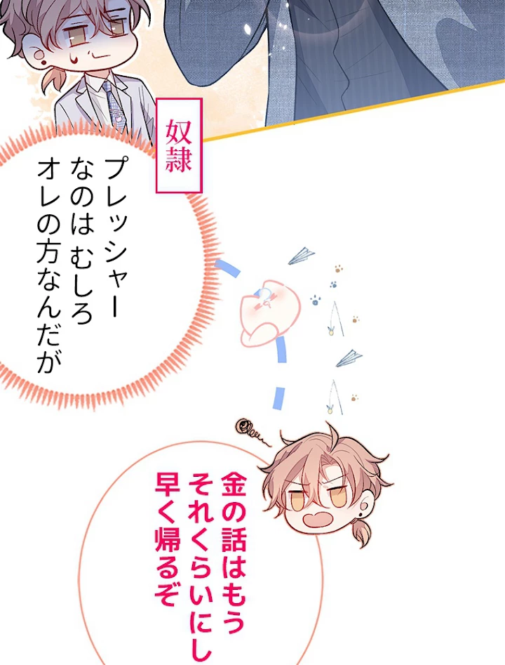 推しを拒んだらトレンド入りしました 115話 - 39