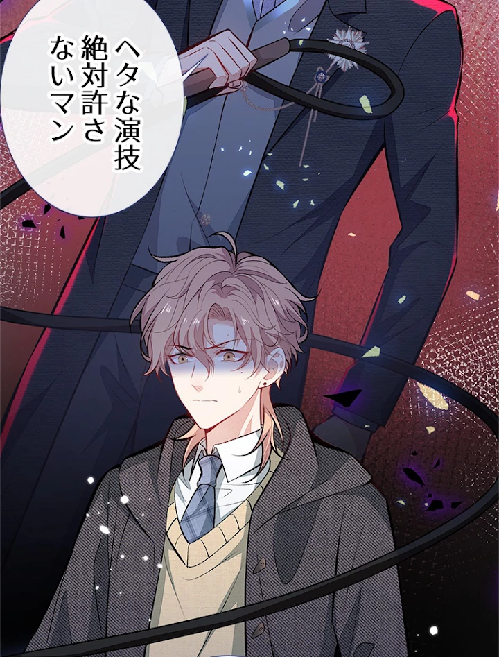 推しを拒んだらトレンド入りしました 106話 - 3