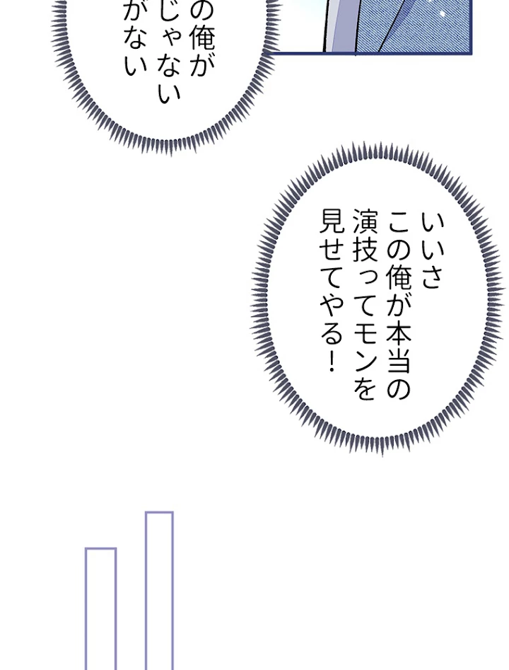 推しを拒んだらトレンド入りしました 108話 - 18